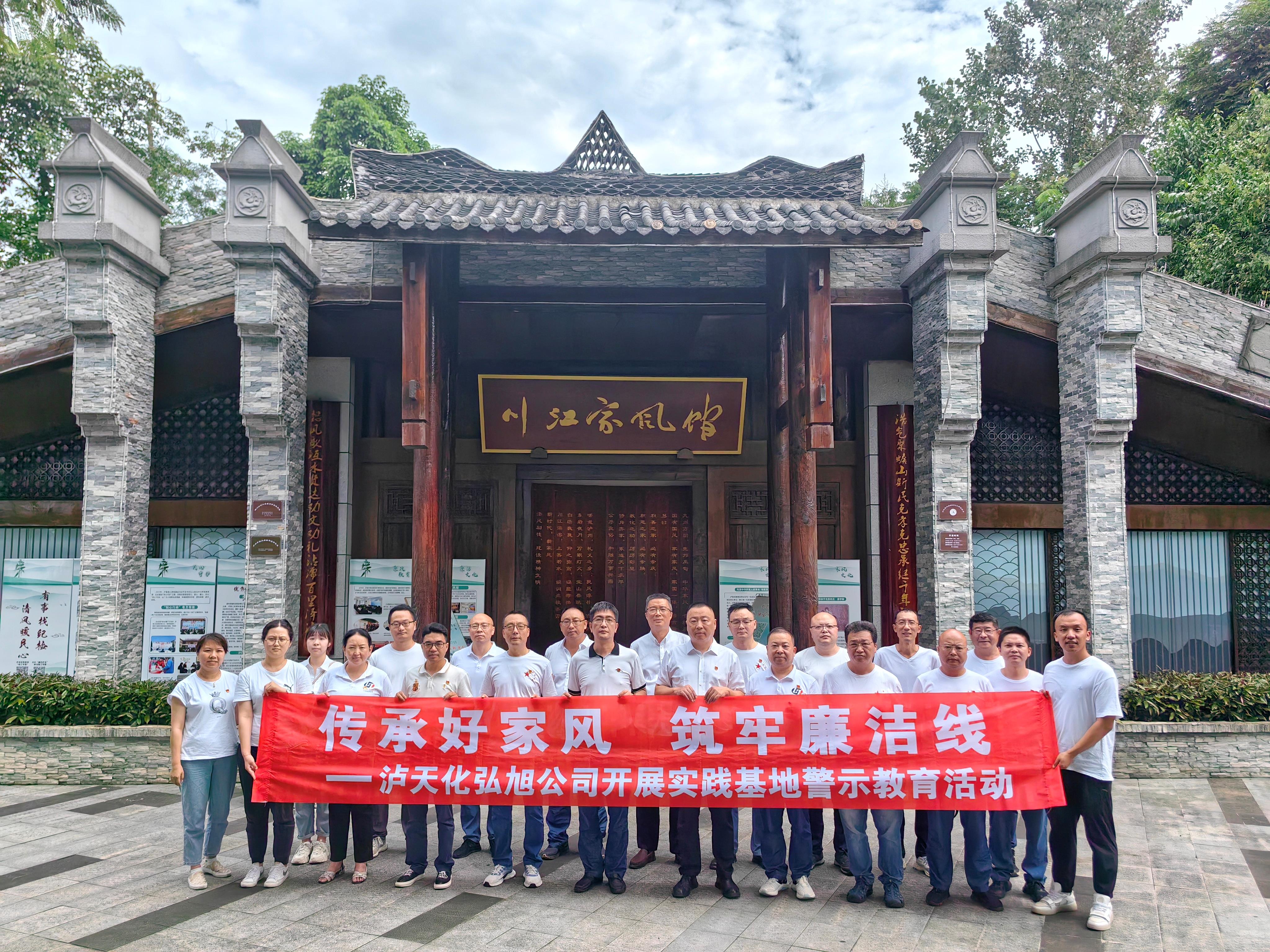 傳承好家風(fēng) 筑牢廉潔線——弘旭公司開展實踐基地警示教育活動(圖1)
