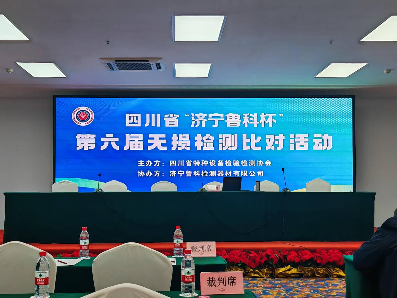 精正公司獲得四川省第六屆“濟(jì)寧魯科杯” 無(wú)損檢測(cè)綜合團(tuán)隊(duì)一等獎(jiǎng)、實(shí)操組第一名(圖1)