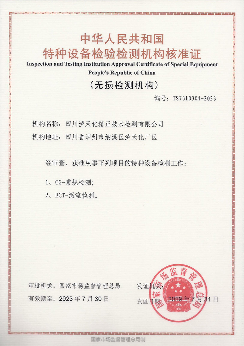 無損檢測(cè)（常規(guī)、渦流）(圖1)