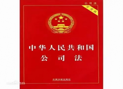 從實(shí)出發(fā)，隨時(shí)而變 ——學(xué)習(xí)新《公司法》有感