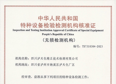 無損檢測（常規(guī)、渦流）